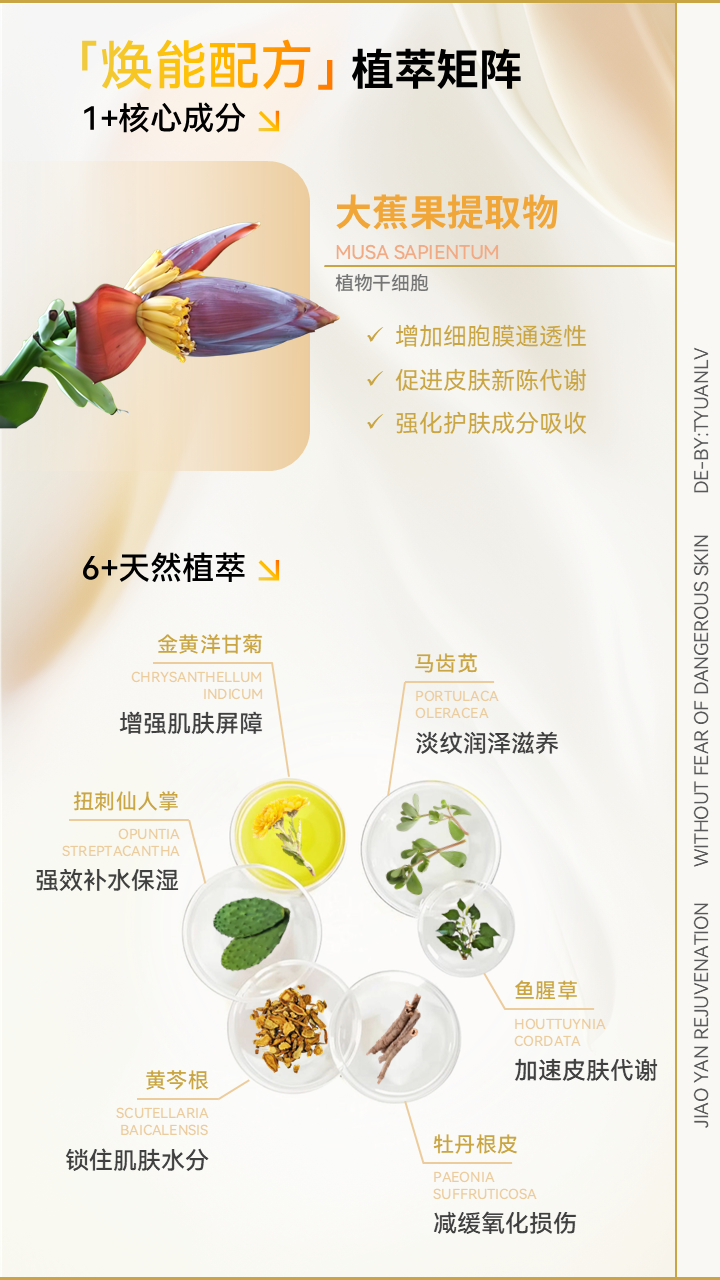 天姿蕉顏-電商素材-爽膚水-詳情頁(yè)3-20250225.PNG