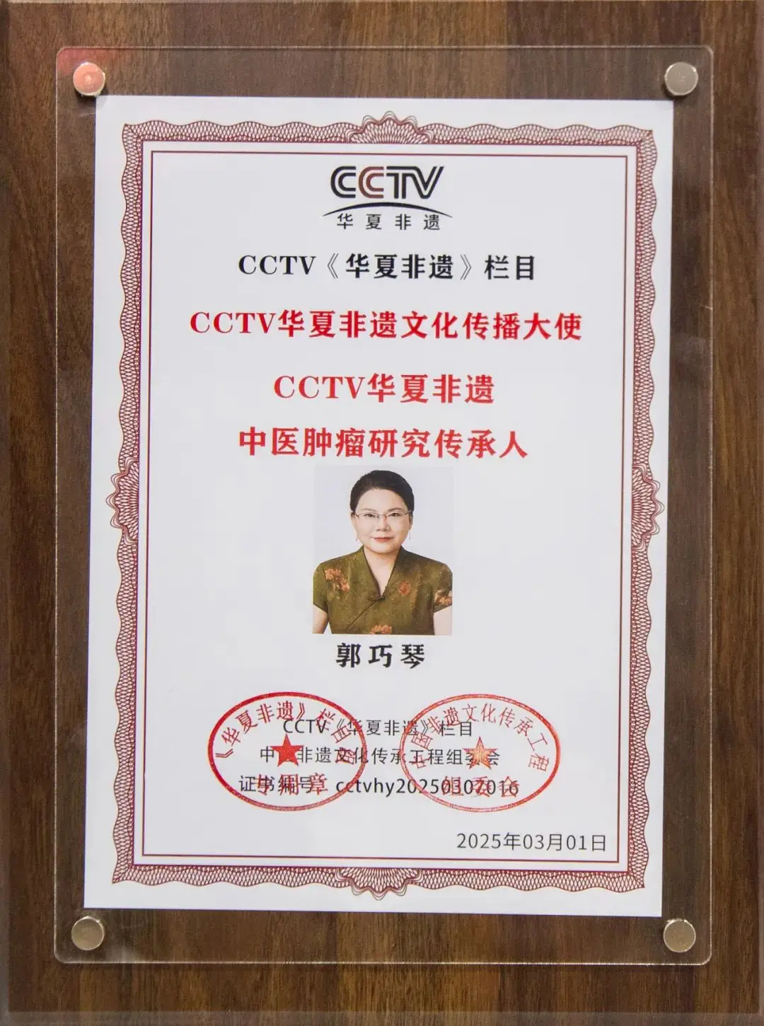 喜報(bào)！天緣綠運(yùn)營(yíng)總裁郭陽(yáng)女士榮獲CCTV《華夏非遺》雙項(xiàng)榮譽(yù)稱號(hào) 