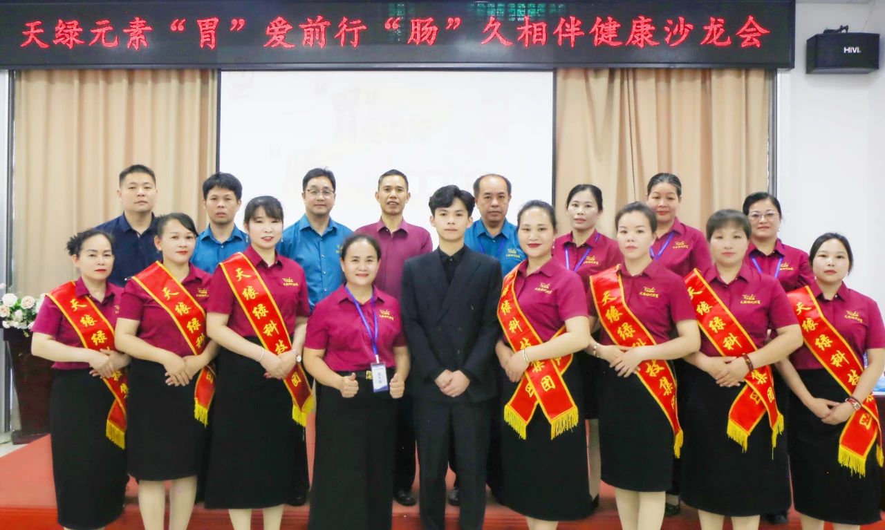 ‘胃’愛前行，‘腸’久相伴——廣西天緣綠科技集團(tuán)胃腸健康沙龍干貨滿滿