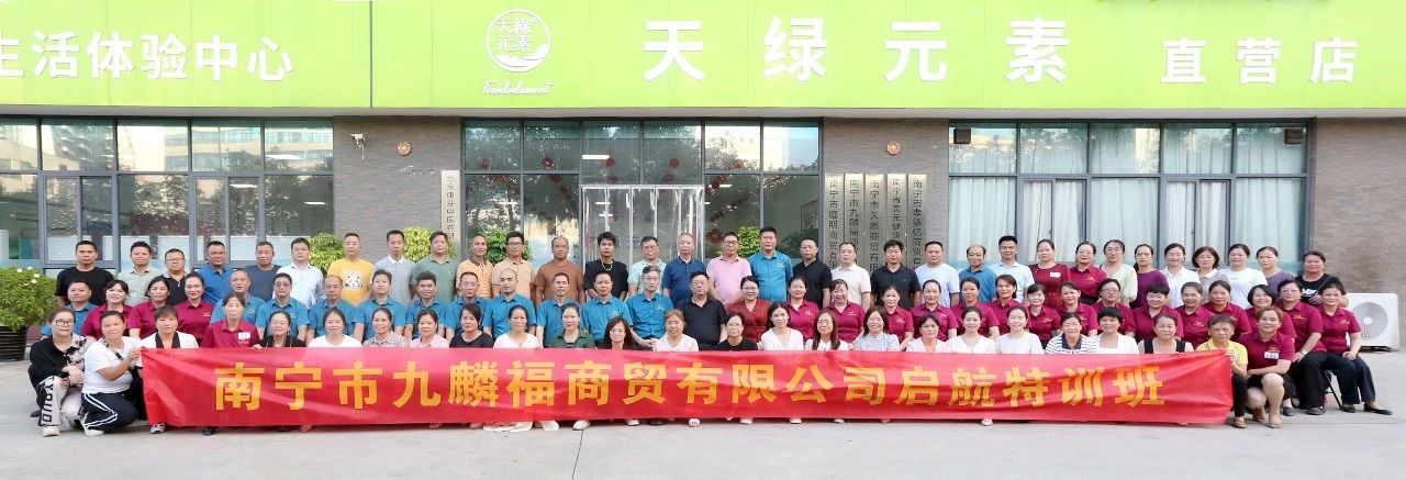 專業(yè)培訓(xùn)賦能新伙伴，共筑大健康產(chǎn)業(yè)新藍(lán)圖——天緣綠經(jīng)銷商賦能培訓(xùn)