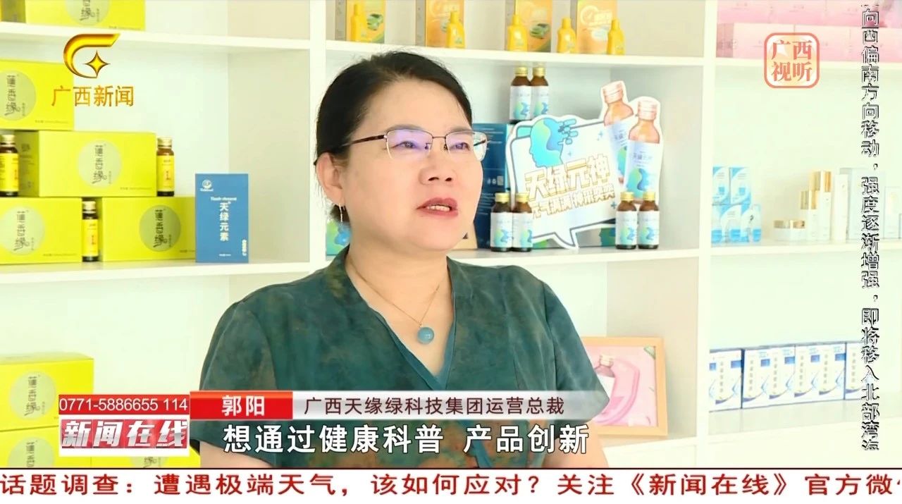 【新聞在線】天緣綠集團(tuán)郭陽專訪：解碼‘健康他人’背后的科技基因，如何用創(chuàng)新破局中醫(yī)藥現(xiàn)代化？